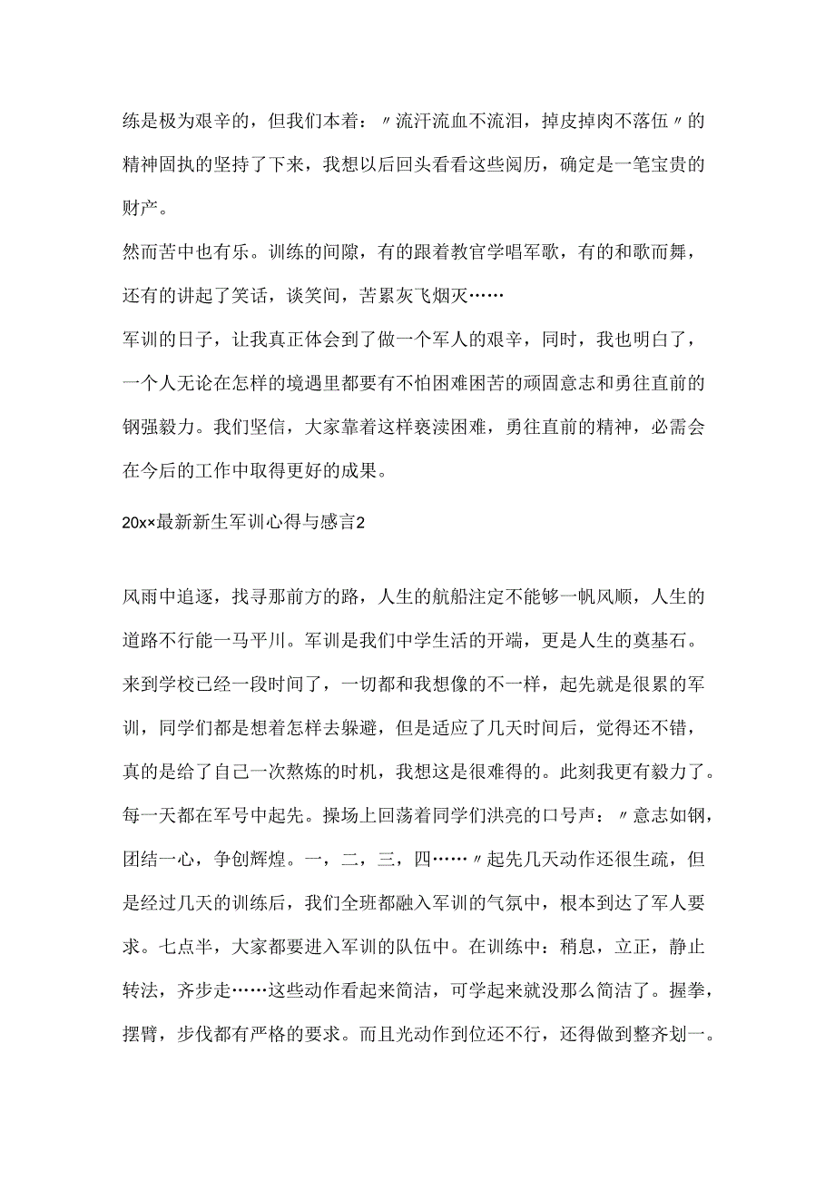 20xx新生军训心得与感言.docx_第2页