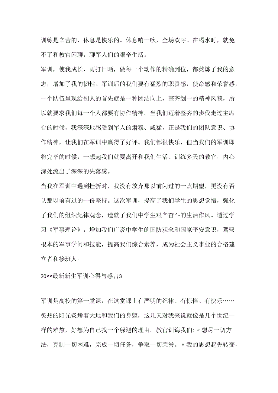 20xx新生军训心得与感言.docx_第3页