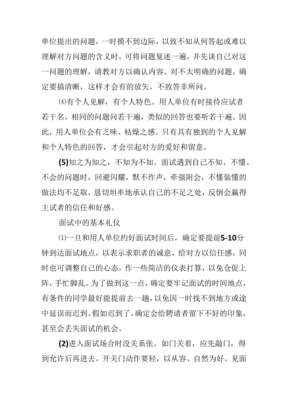 20xx应届生面试的四大法则.docx_第3页