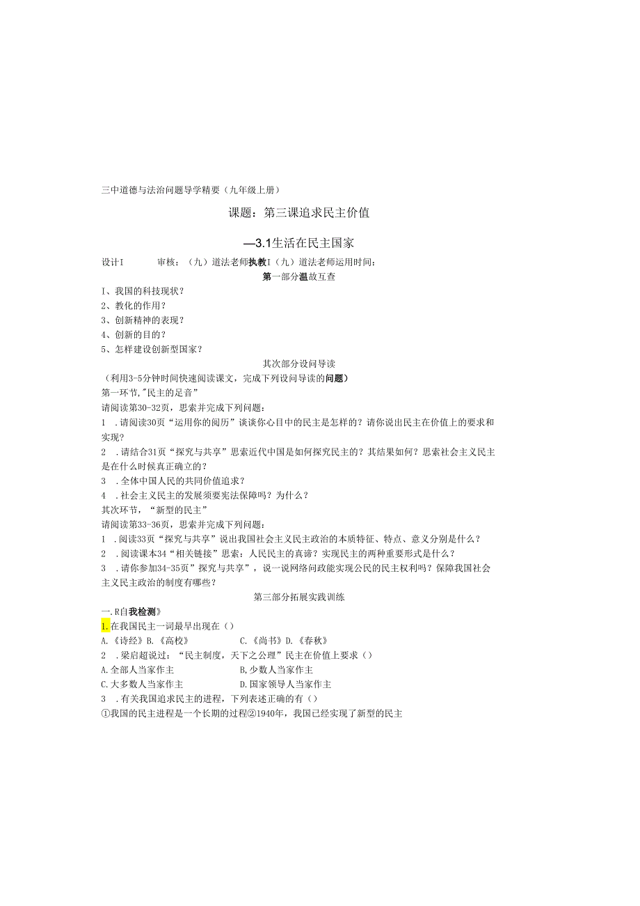 3.1生活在民主国家.docx_第2页