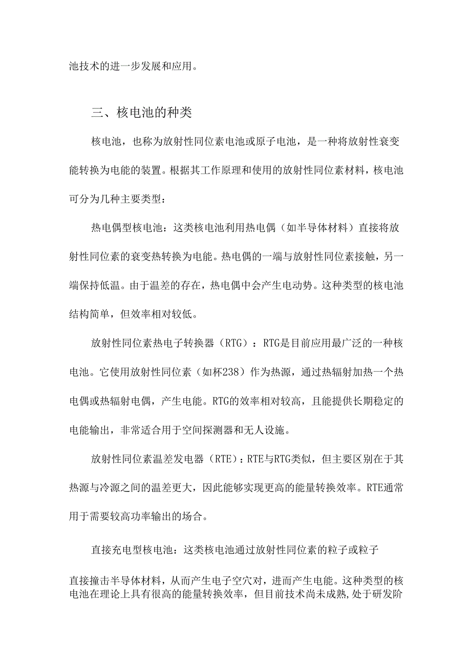 核电池材料及核电池的应用.docx_第3页