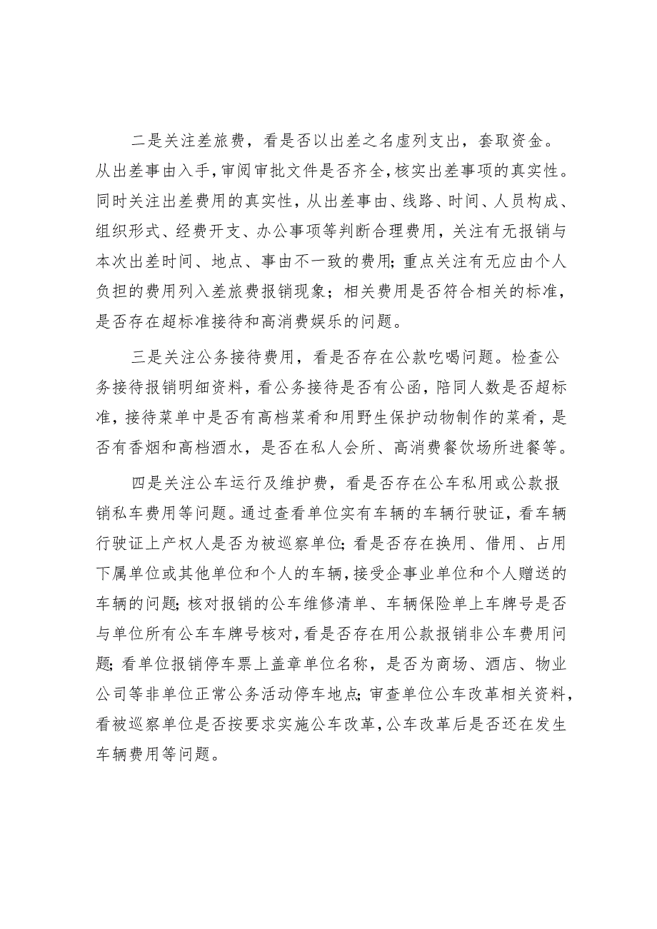 纪检巡察工作与审计工作的结合点&宣传部长在优化营商环境专项巡视巡察整改专题民主生活会发言提纲.docx_第2页