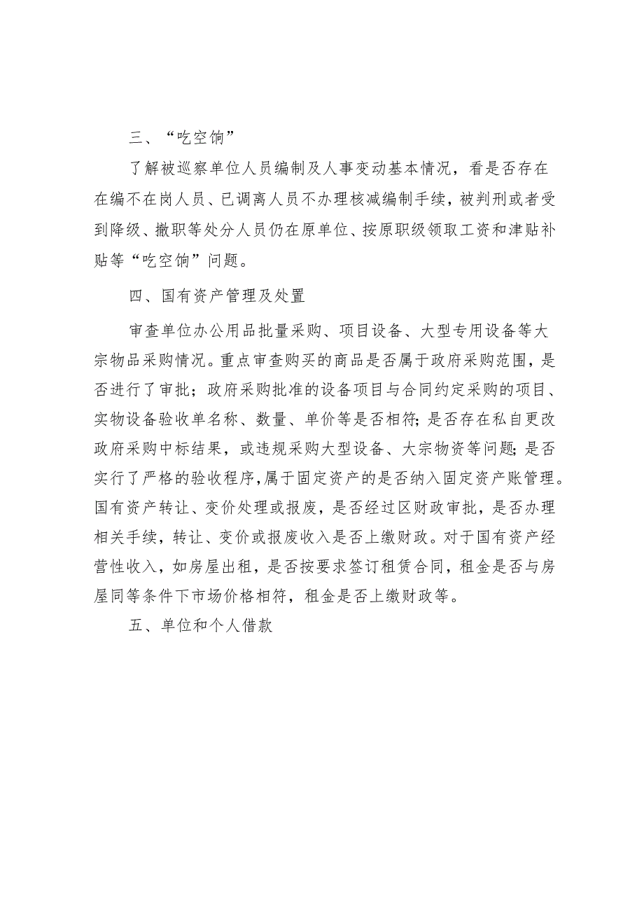 纪检巡察工作与审计工作的结合点&宣传部长在优化营商环境专项巡视巡察整改专题民主生活会发言提纲.docx_第3页