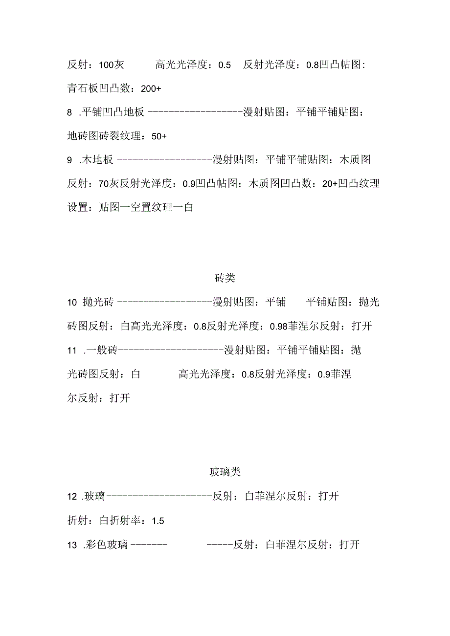 3dmax9-VR各类材质参数自调.docx_第2页