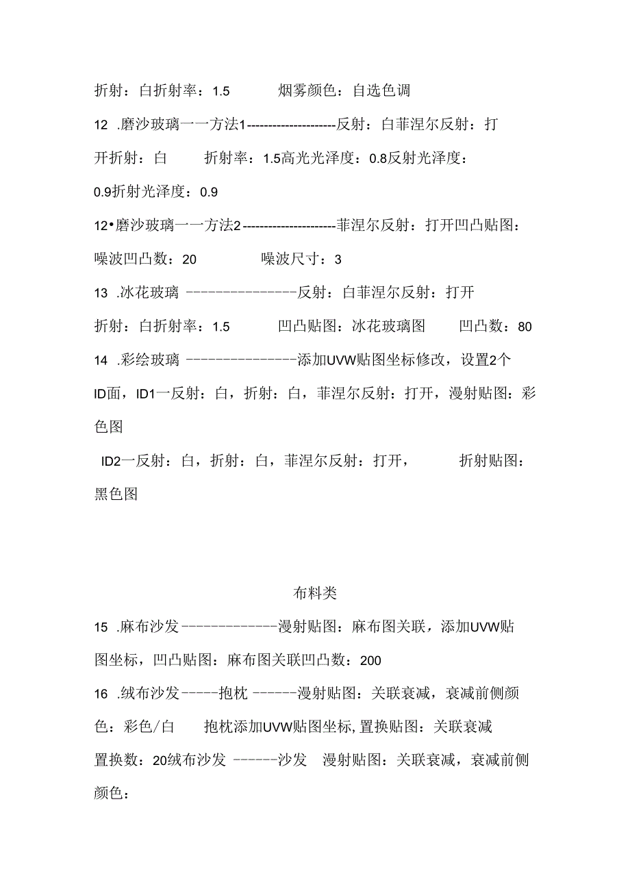 3dmax9-VR各类材质参数自调.docx_第3页