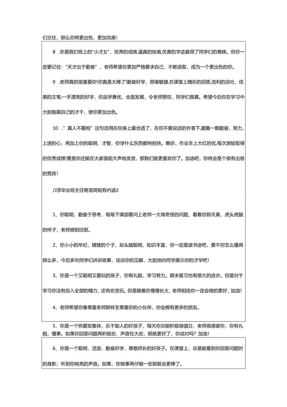 2024年小学毕业班主任寄语简短有内涵.docx_第2页