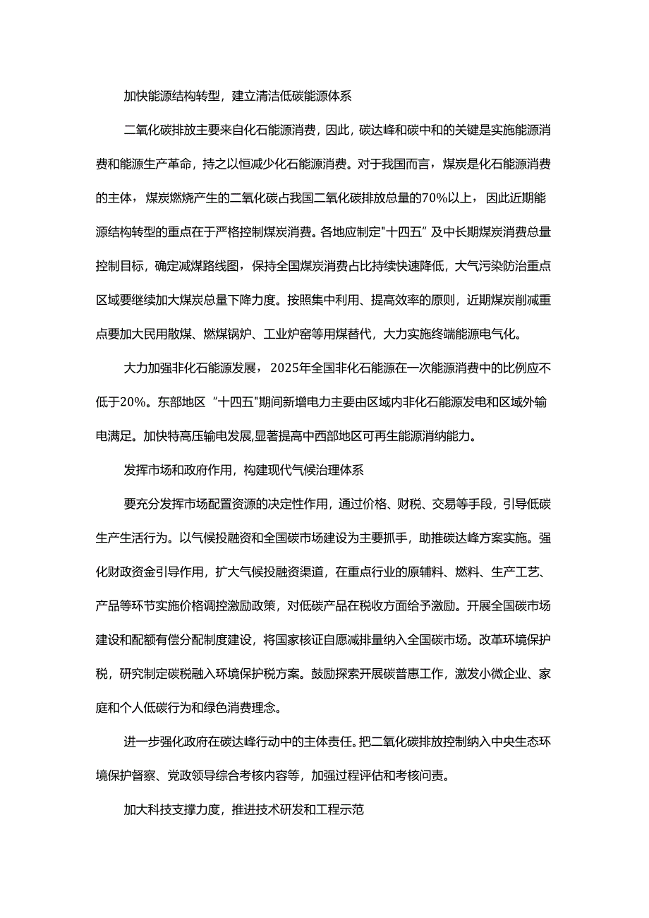 加快实现碳排放达峰 推动经济高质量发展.docx_第3页