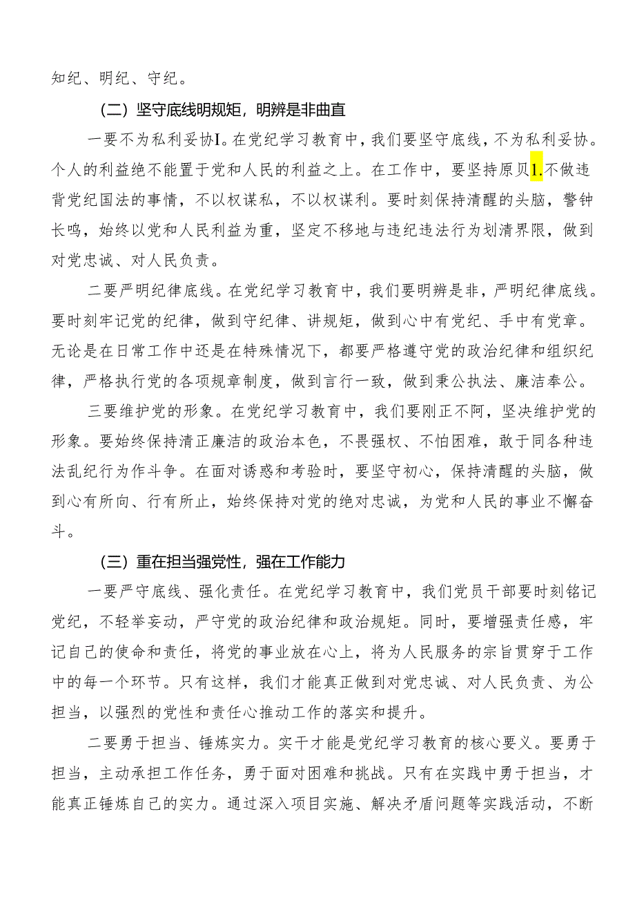 “学党纪、明规矩、强党性”党纪学习教育心得体会（研讨材料）.docx_第2页