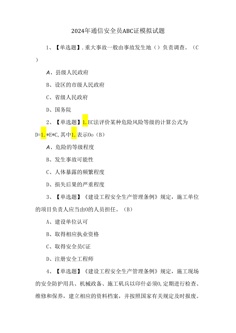 2024年通信安全员ABC证模拟试题.docx_第1页