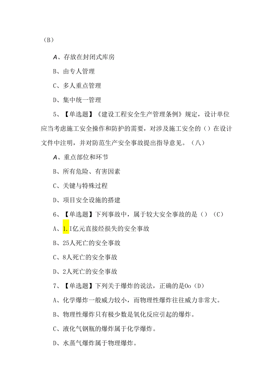 2024年通信安全员ABC证模拟试题.docx_第2页