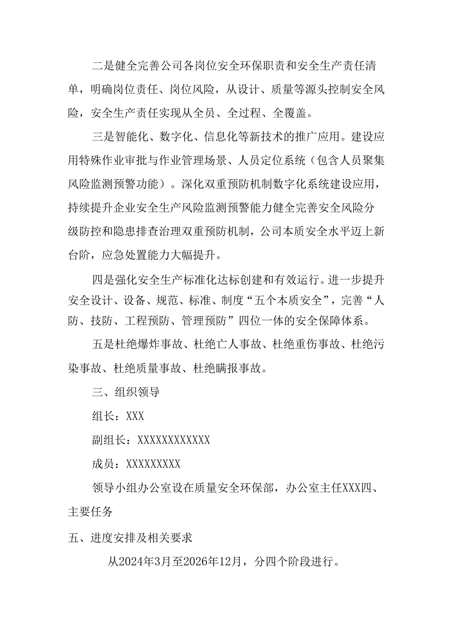 公司安全生产治本攻坚三年行动方案（2024-2026）（模板2）.docx_第2页