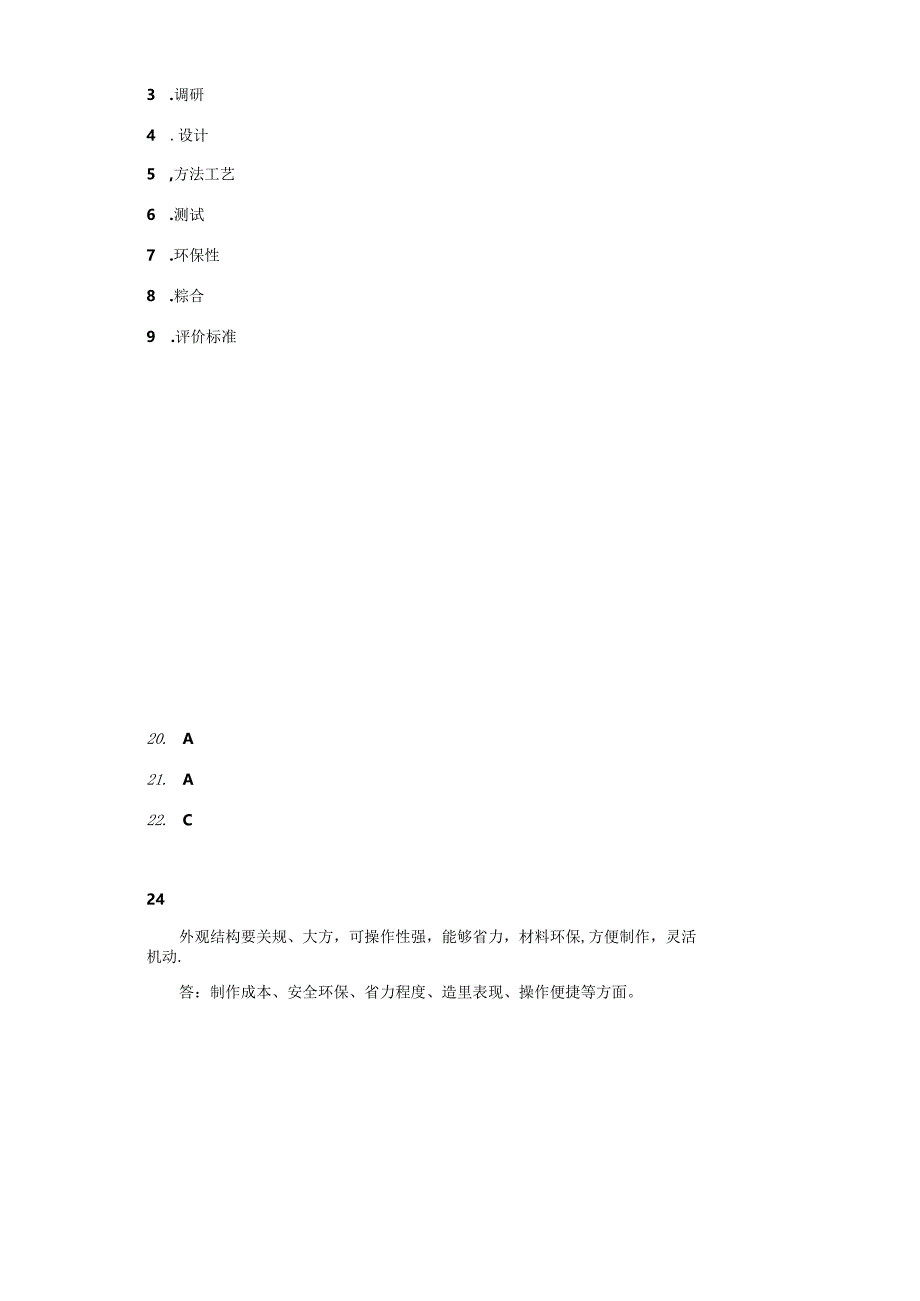 冀人版科学五年级下册第六单元科学擂台机器模型分层训练（A卷基础篇）.docx_第3页