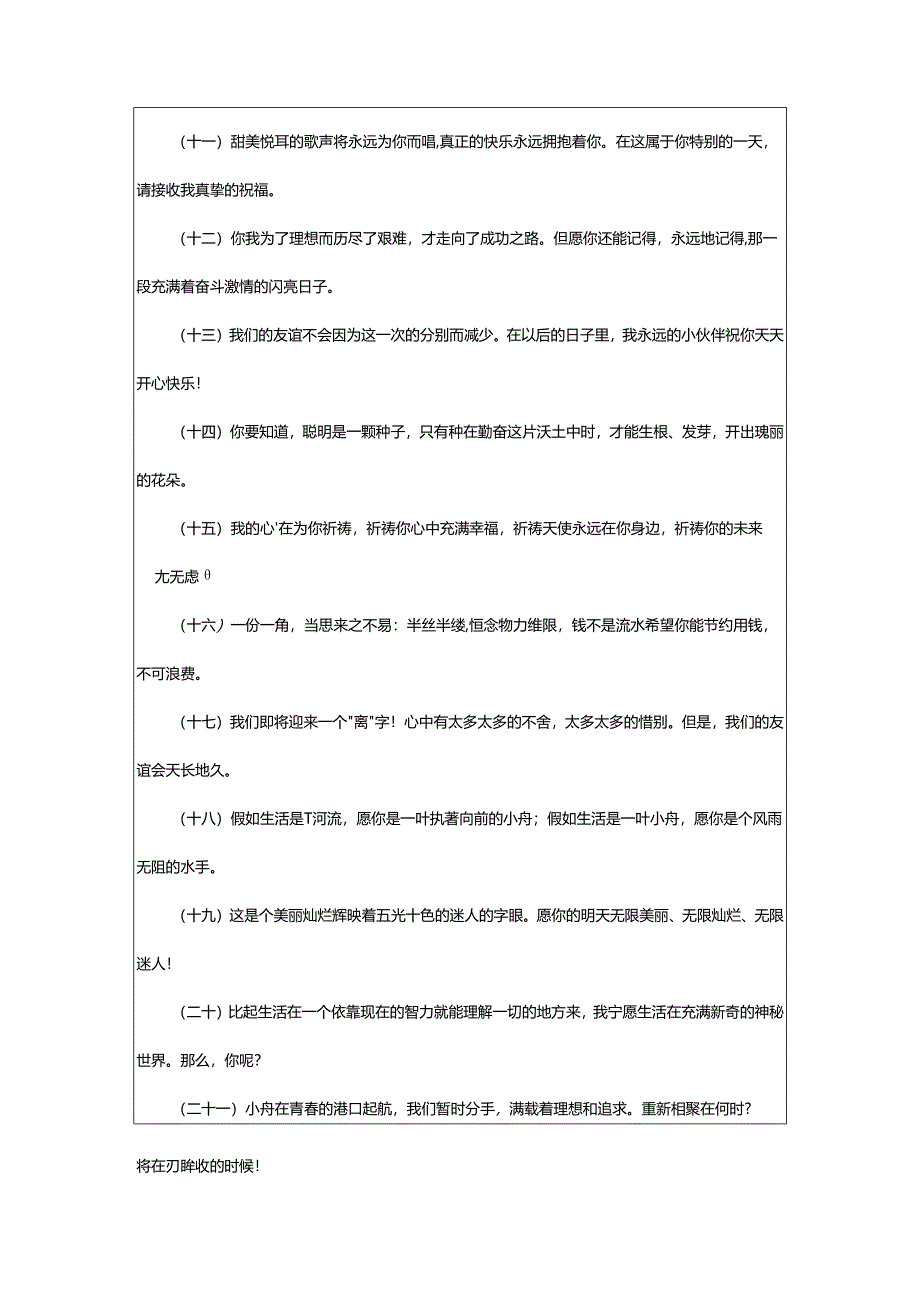 2024年小学毕业感言.docx_第2页