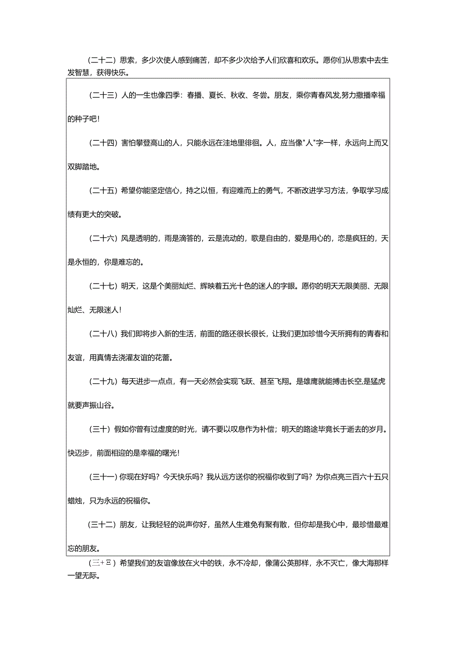 2024年小学毕业感言.docx_第3页