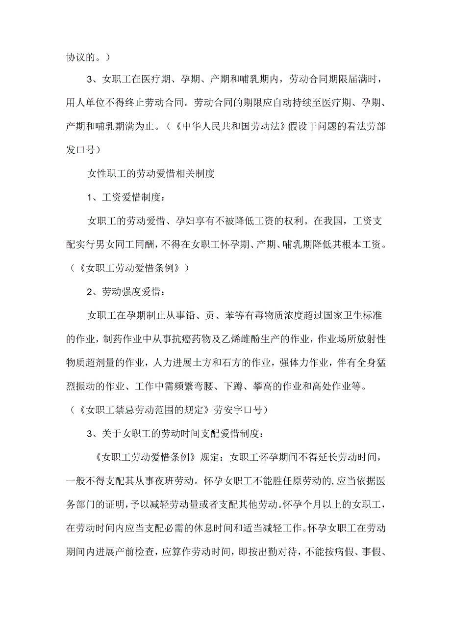 20xx怀孕劳动合同法规定.docx_第3页