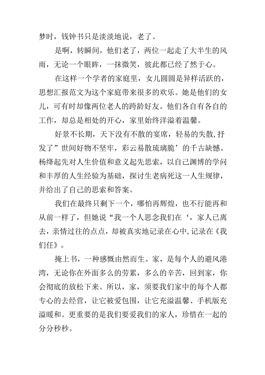 20xx我们仨的读后感 关于我们仨的读后感范文.docx_第2页