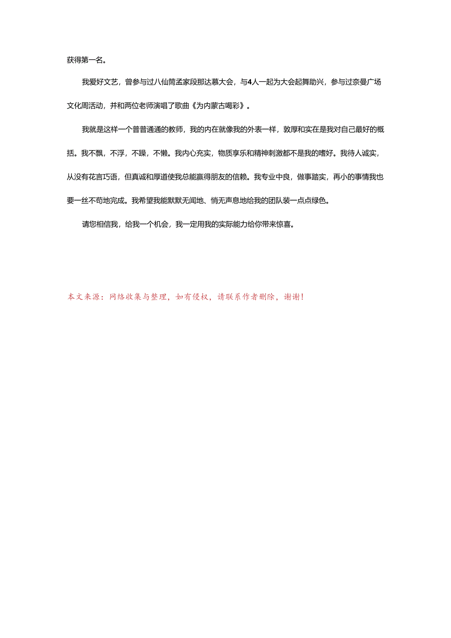 2024年师范生求职自我介绍.docx_第3页