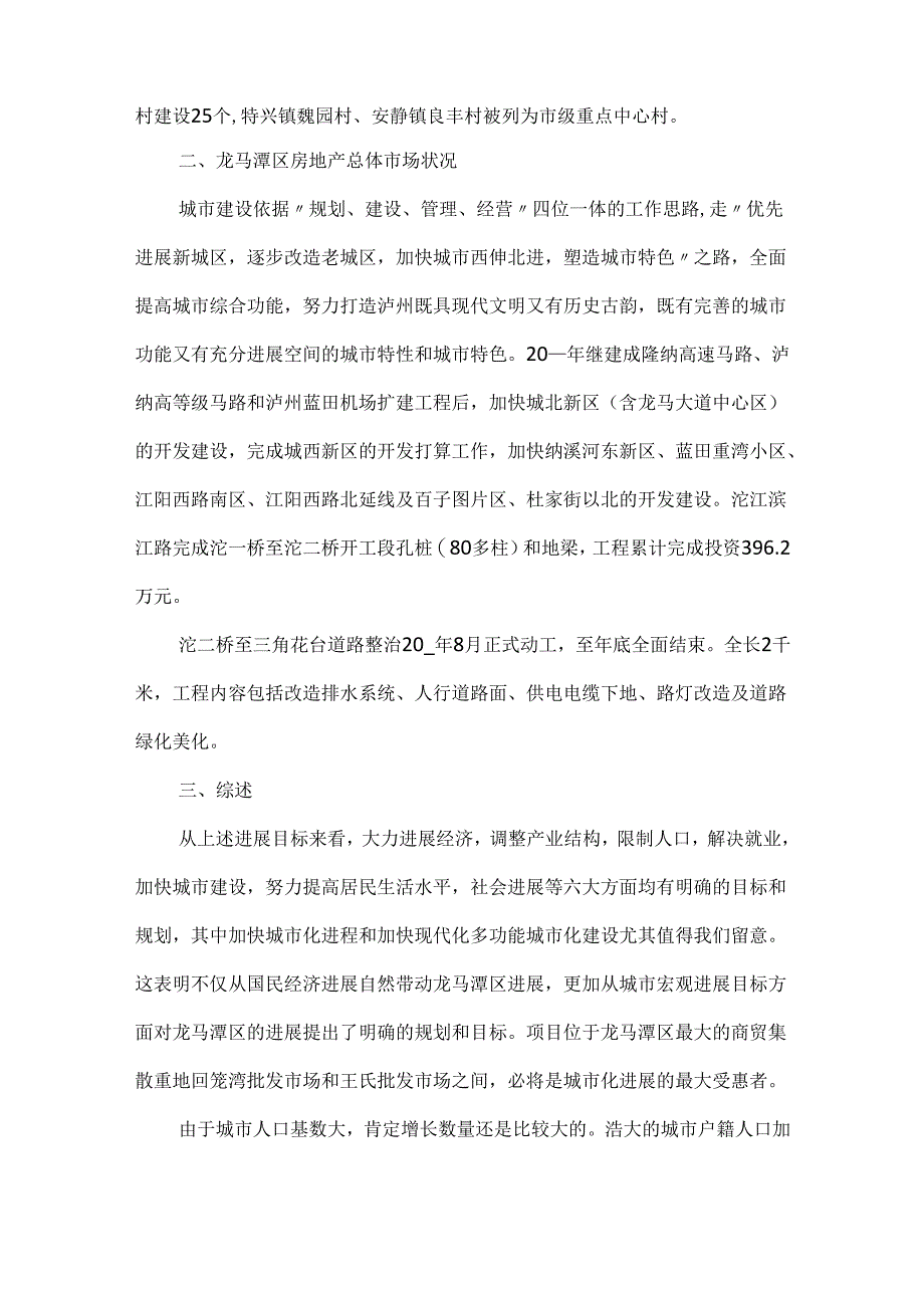 20xx房地产的营销方案.docx_第2页