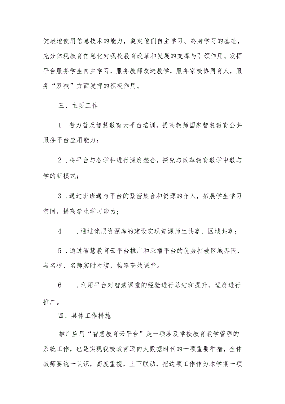 开展国家中小学智慧教育平台应用校本培训方案3篇.docx_第2页