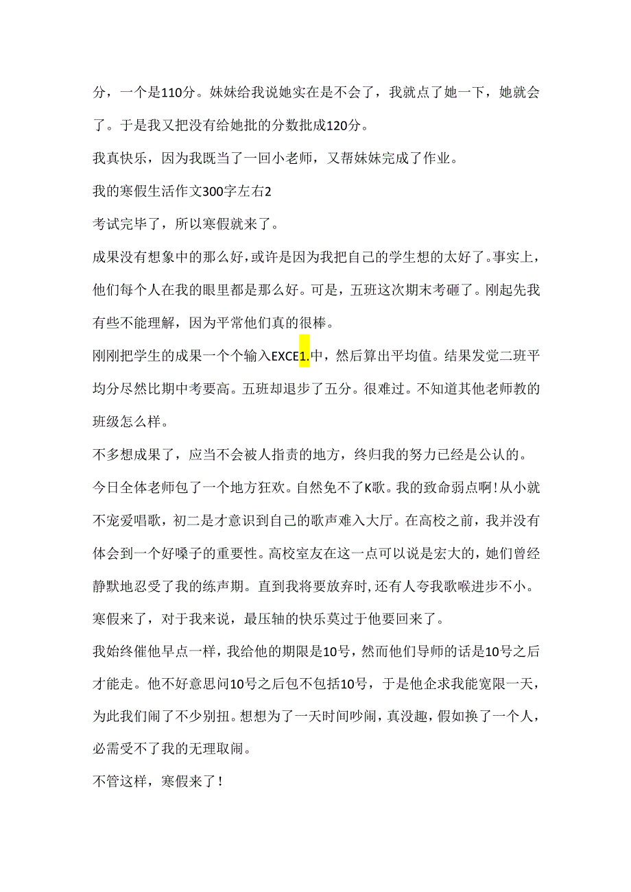 20xx我的寒假生活作文300字左右7篇.docx_第2页