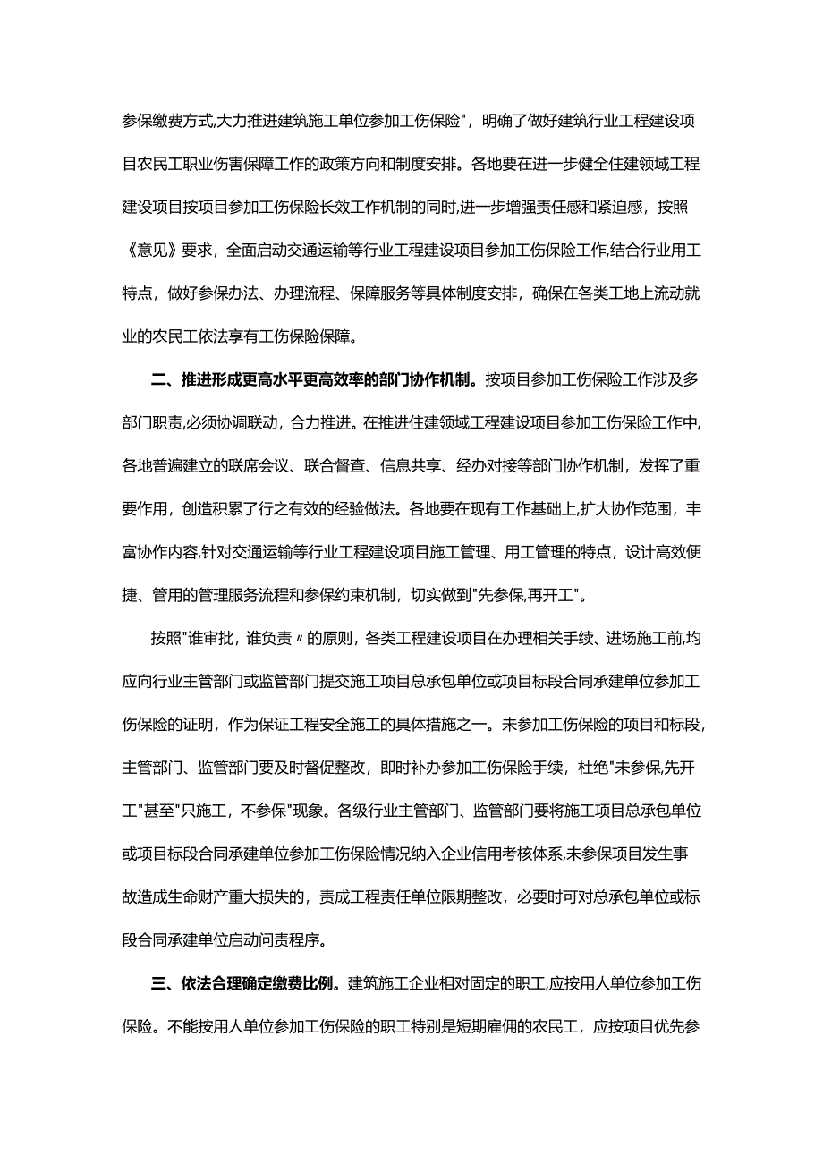 人力资源社会保障部交通运输部水利部能源局铁路局民航局关于铁路、公路、水运、水利、能源、机场工程建设项目参加工伤保险工作的通知.docx_第2页