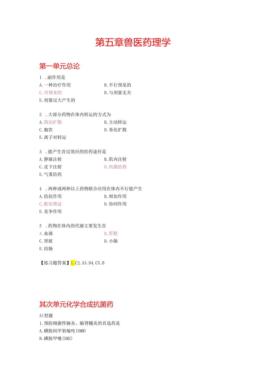 五、2024年兽医药理学新增试题.docx_第1页