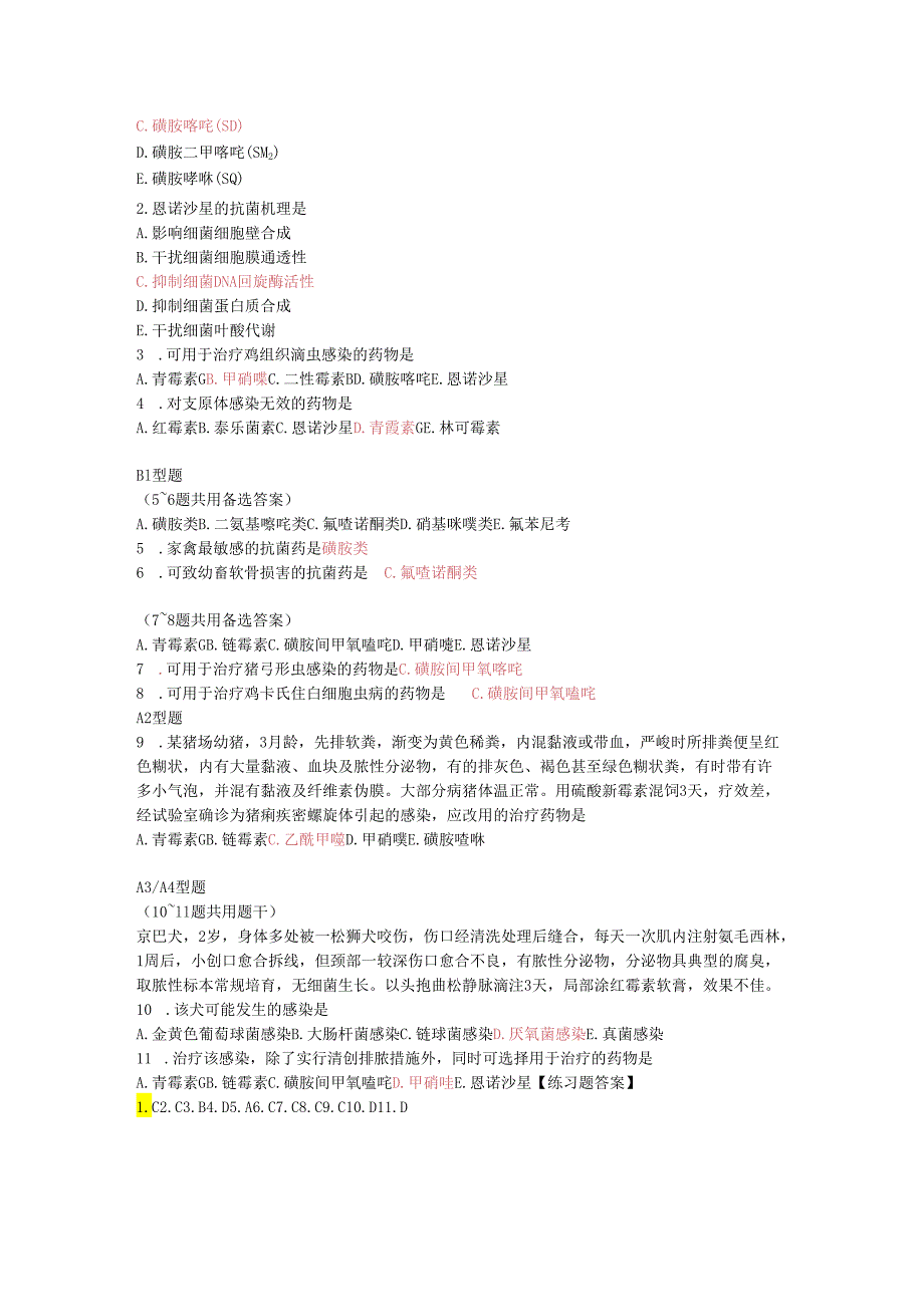 五、2024年兽医药理学新增试题.docx_第2页