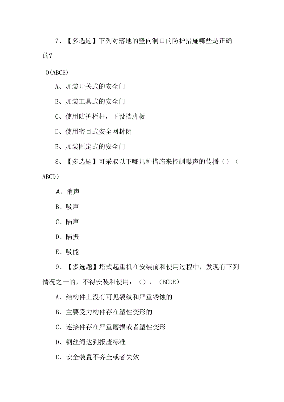 安徽省安全员C证证考试题库及解析.docx_第3页