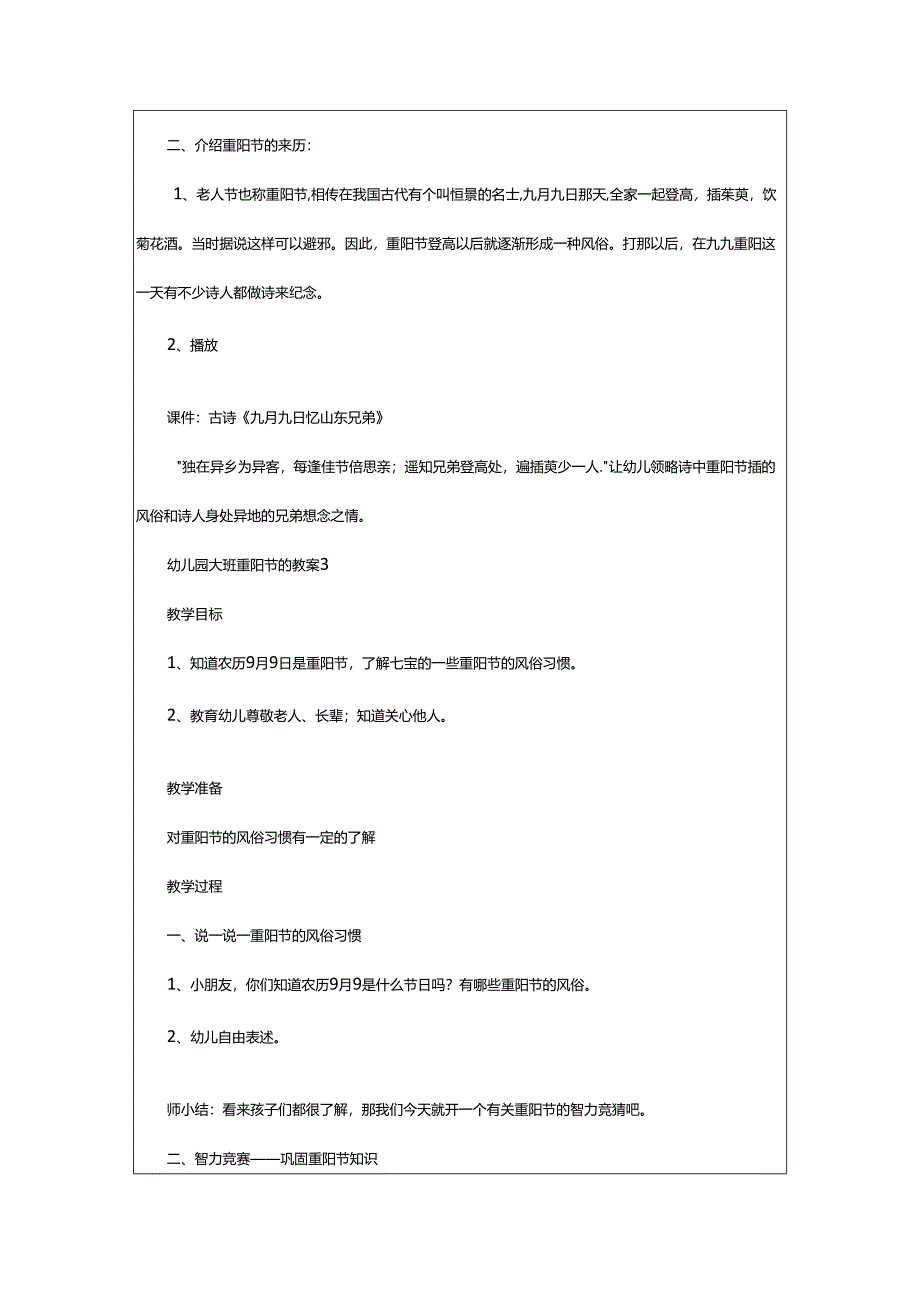 2024年幼儿园大班重阳节的教案.docx_第3页