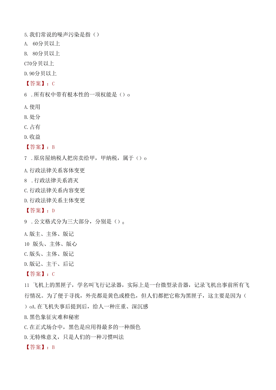 石家庄市建筑设计院有限责任公司招聘首席笔试真题2021.docx_第2页