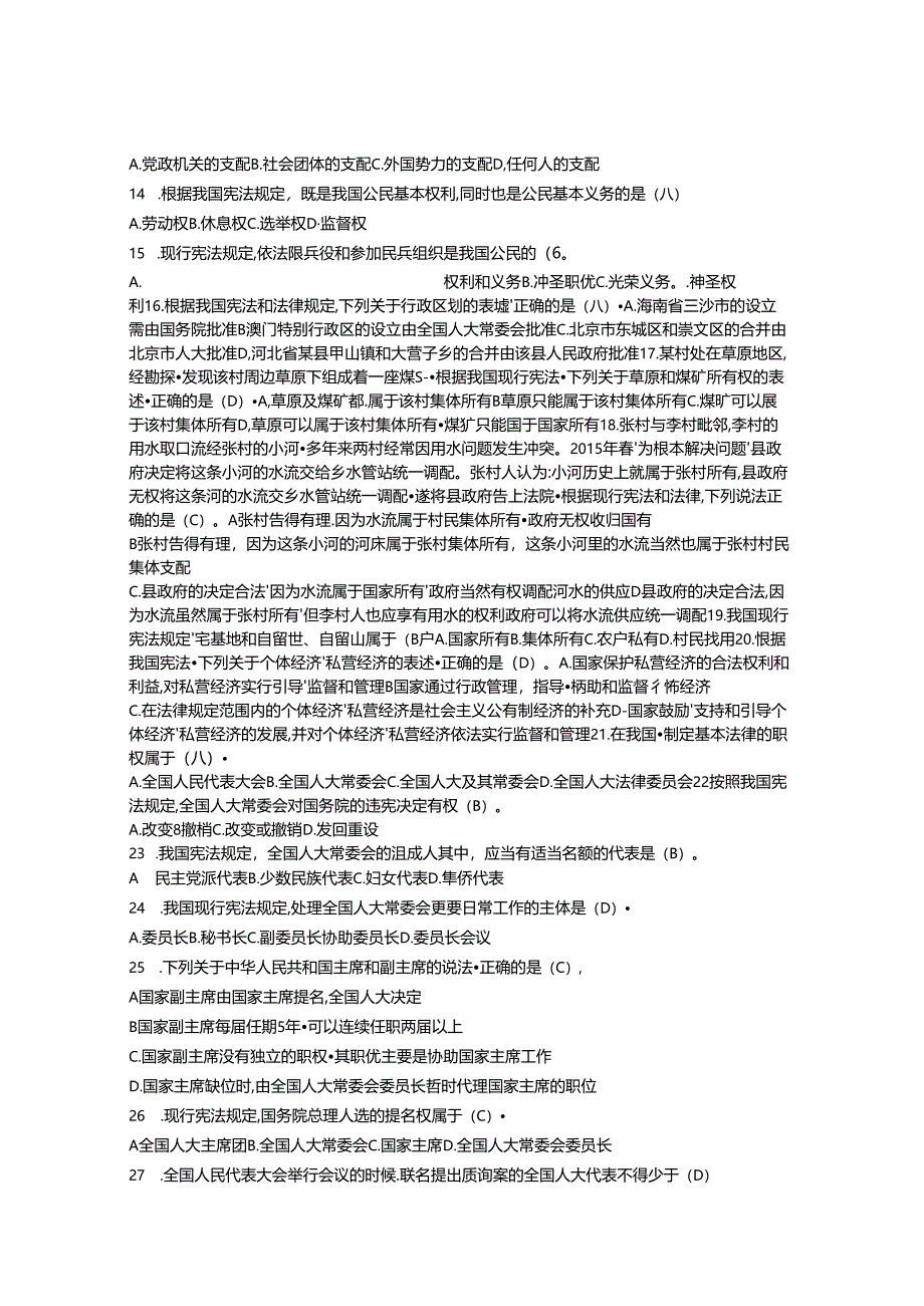 最新版2018宪法知识试题及答案100题.docx_第2页