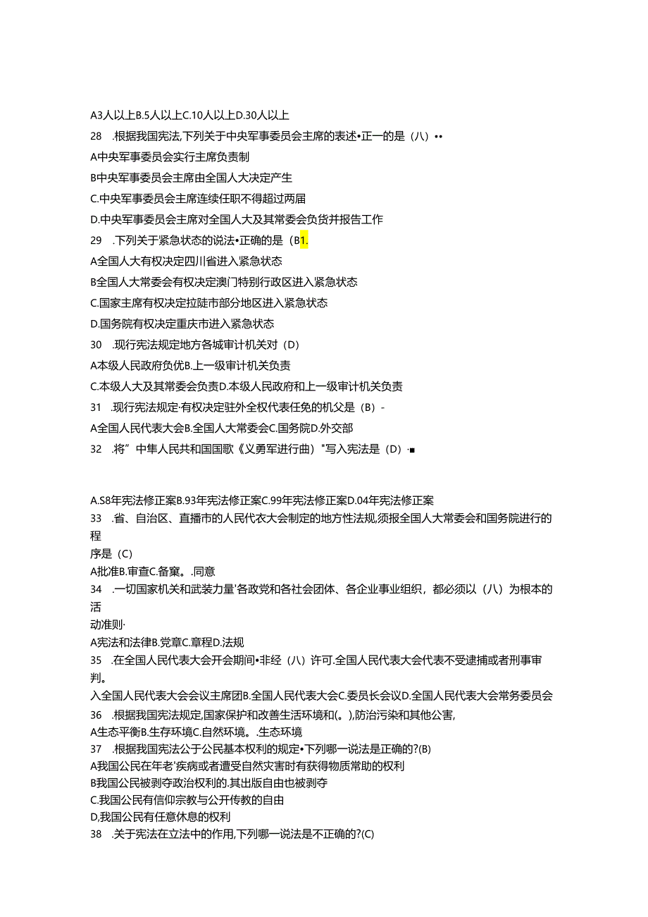 最新版2018宪法知识试题及答案100题.docx_第3页