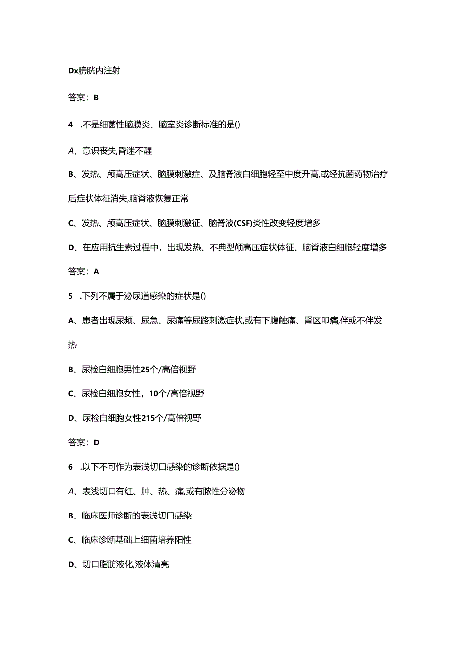 《医院感染诊断标准（试行）》考试参考题库（含答案）.docx_第2页