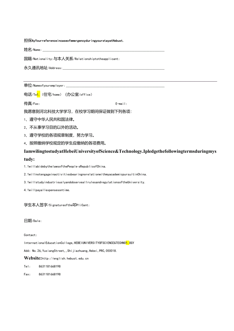 外国留学生学习申请表Application Form河北科技大学.docx_第2页