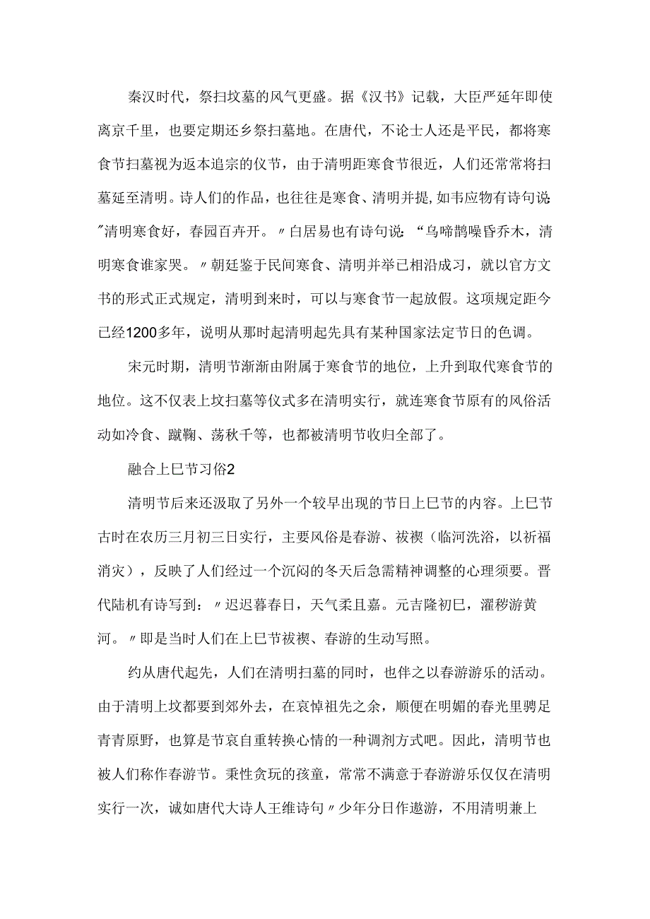 20xx最新清明节手抄报一年级.docx_第2页