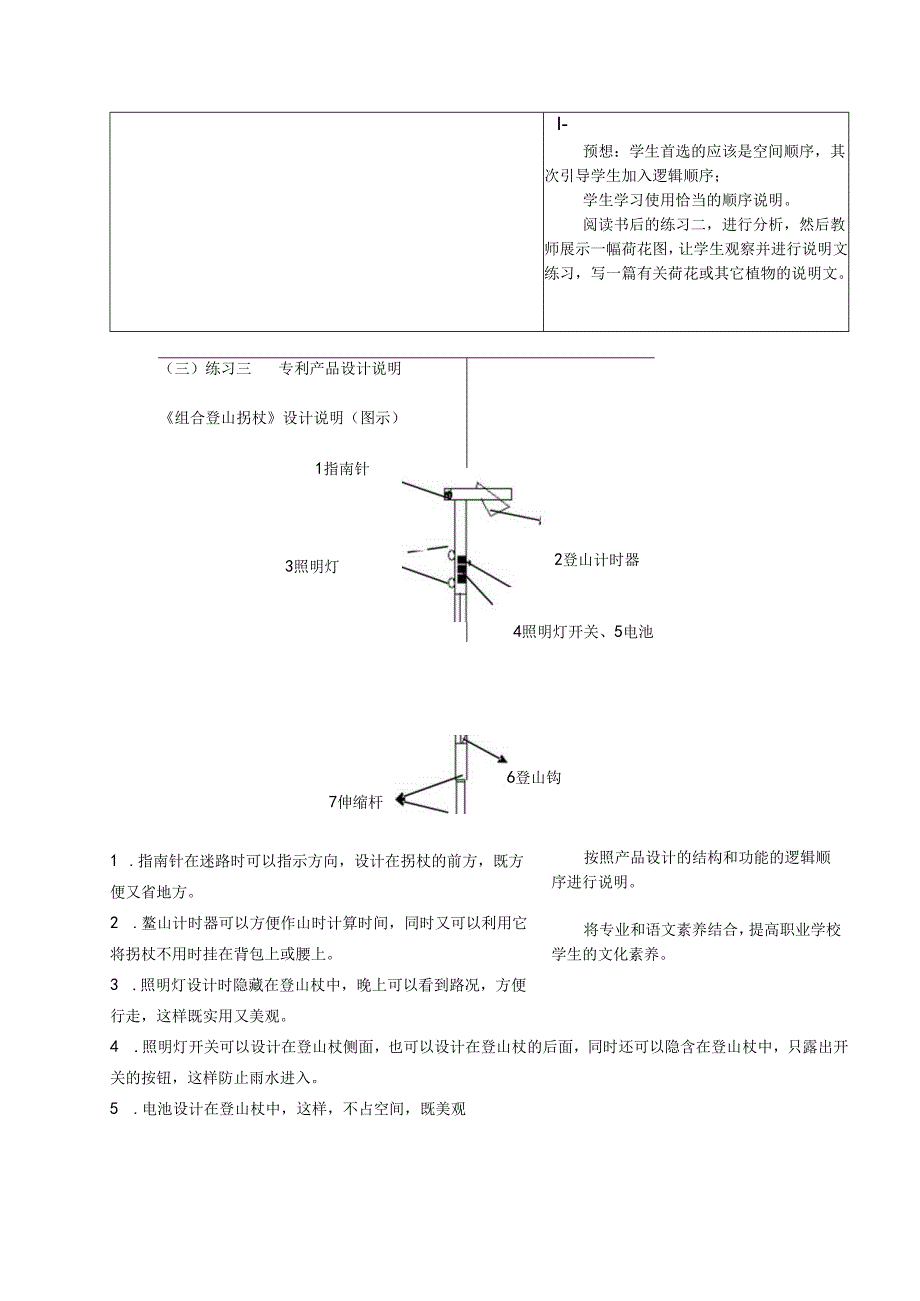 5.26说明文-特征和顺序.docx_第3页