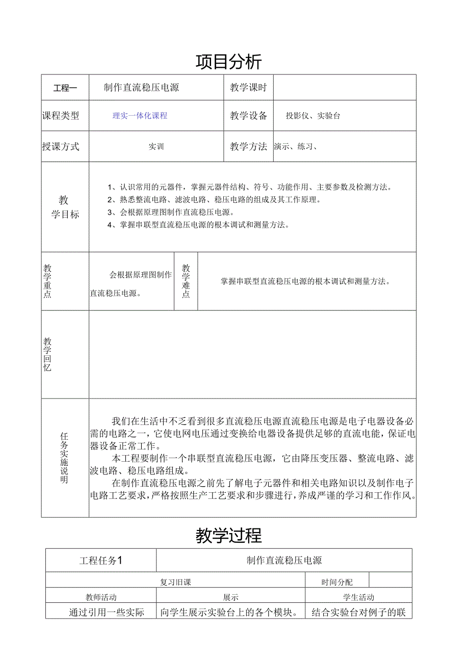 直流稳压电源教案设计1-.docx_第1页