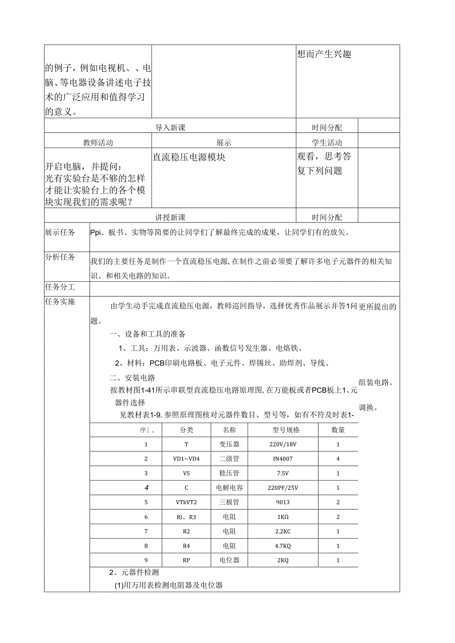 直流稳压电源教案设计1-.docx_第2页