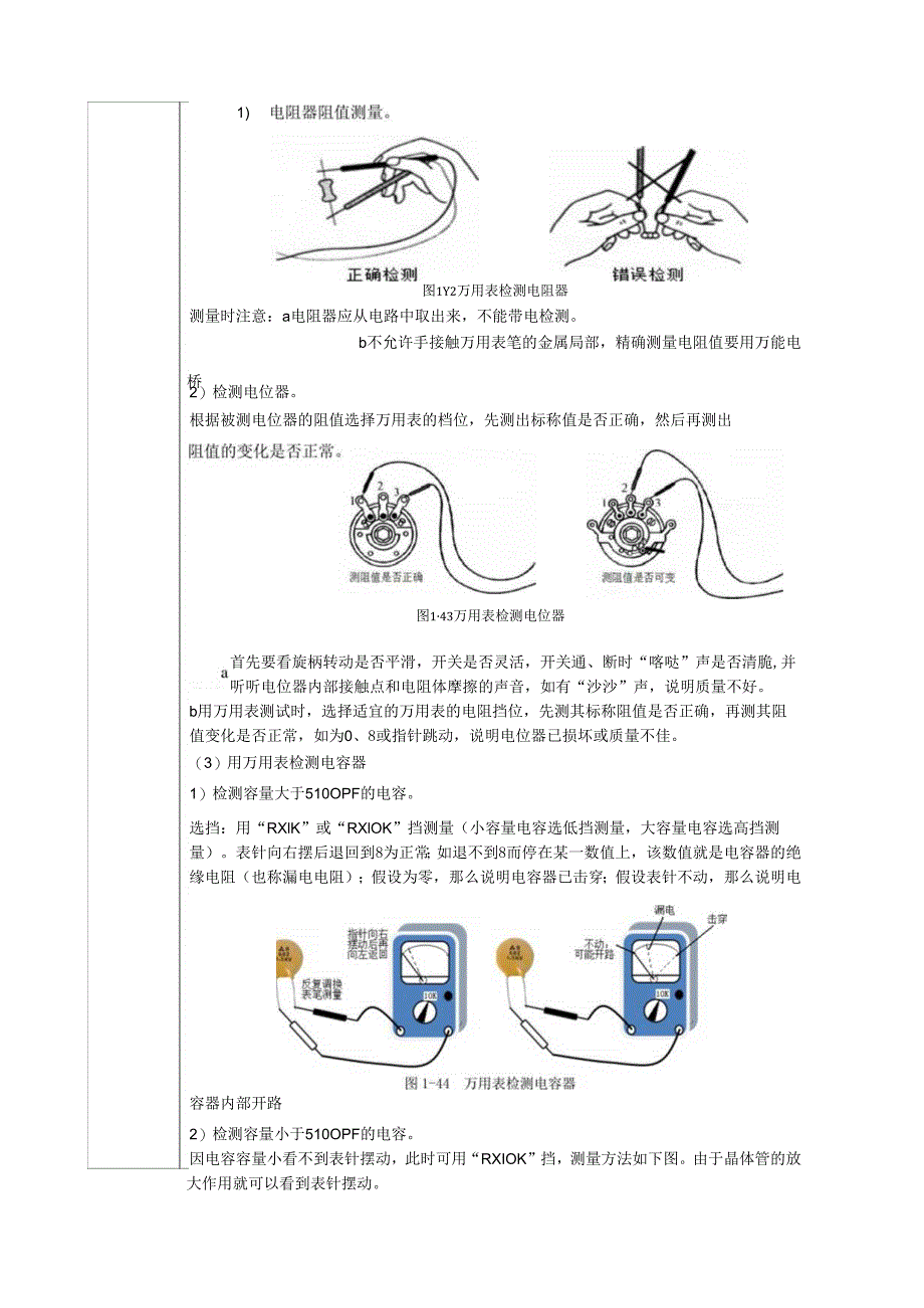 直流稳压电源教案设计1-.docx_第3页