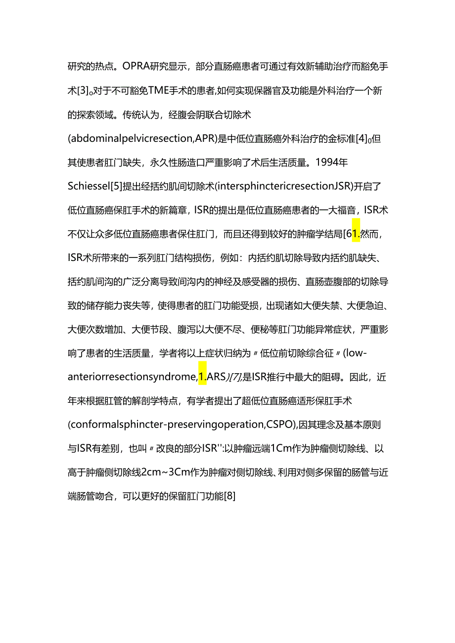 腹腔镜超低位直肠癌适形保肛手术的研究进展2024.docx_第2页