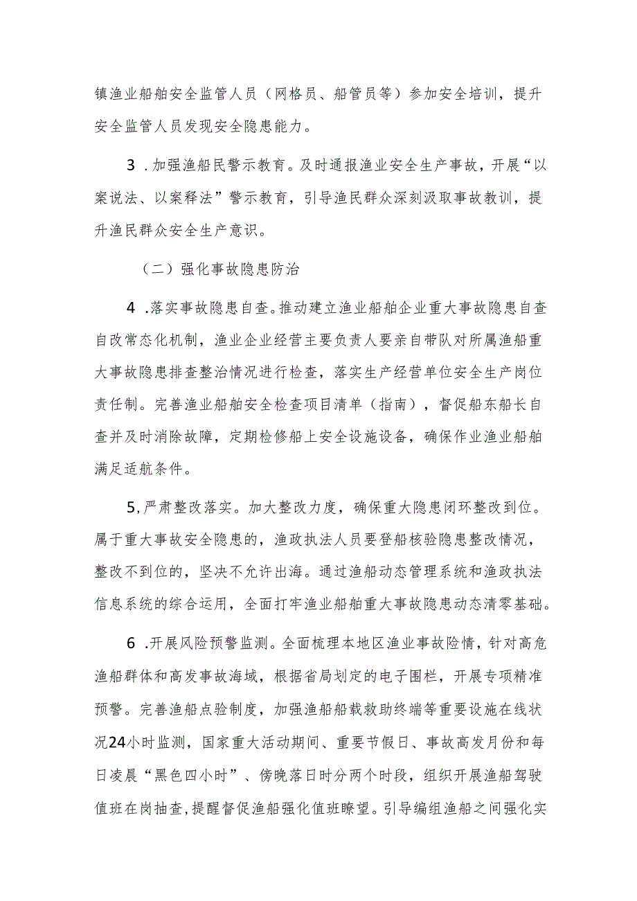 福清市渔业船舶安全生产治本攻坚三年行动方案（2024—2026年）.docx_第2页