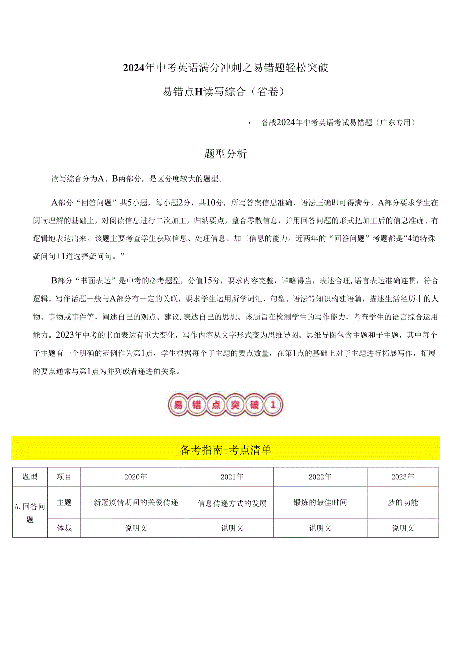 易错点11 读写综合（解析版）.docx_第1页