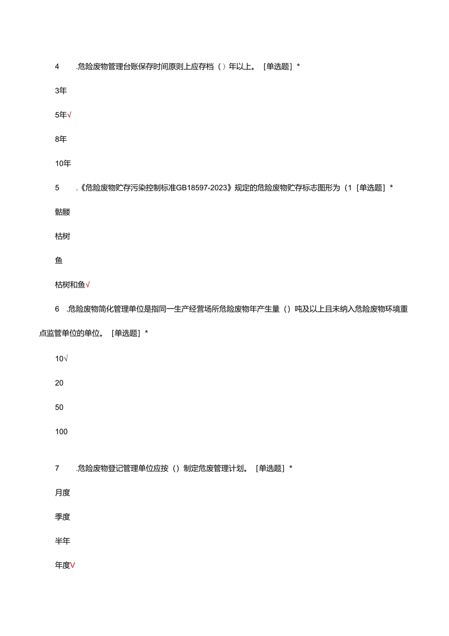 加能站安全员安全资格考试试题及答案.docx_第3页