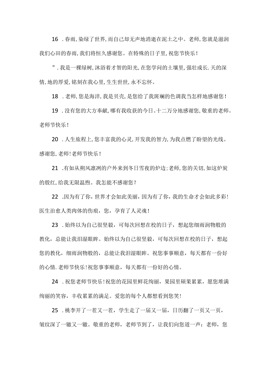 20xx教师节中学生祝福留言贺卡80句.docx_第3页