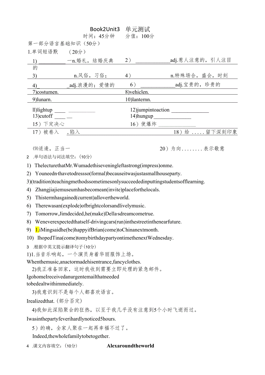 译林版（2020）必修第二册Unit 3 Festivals and customs 单元测试卷-（无答案）.docx_第1页