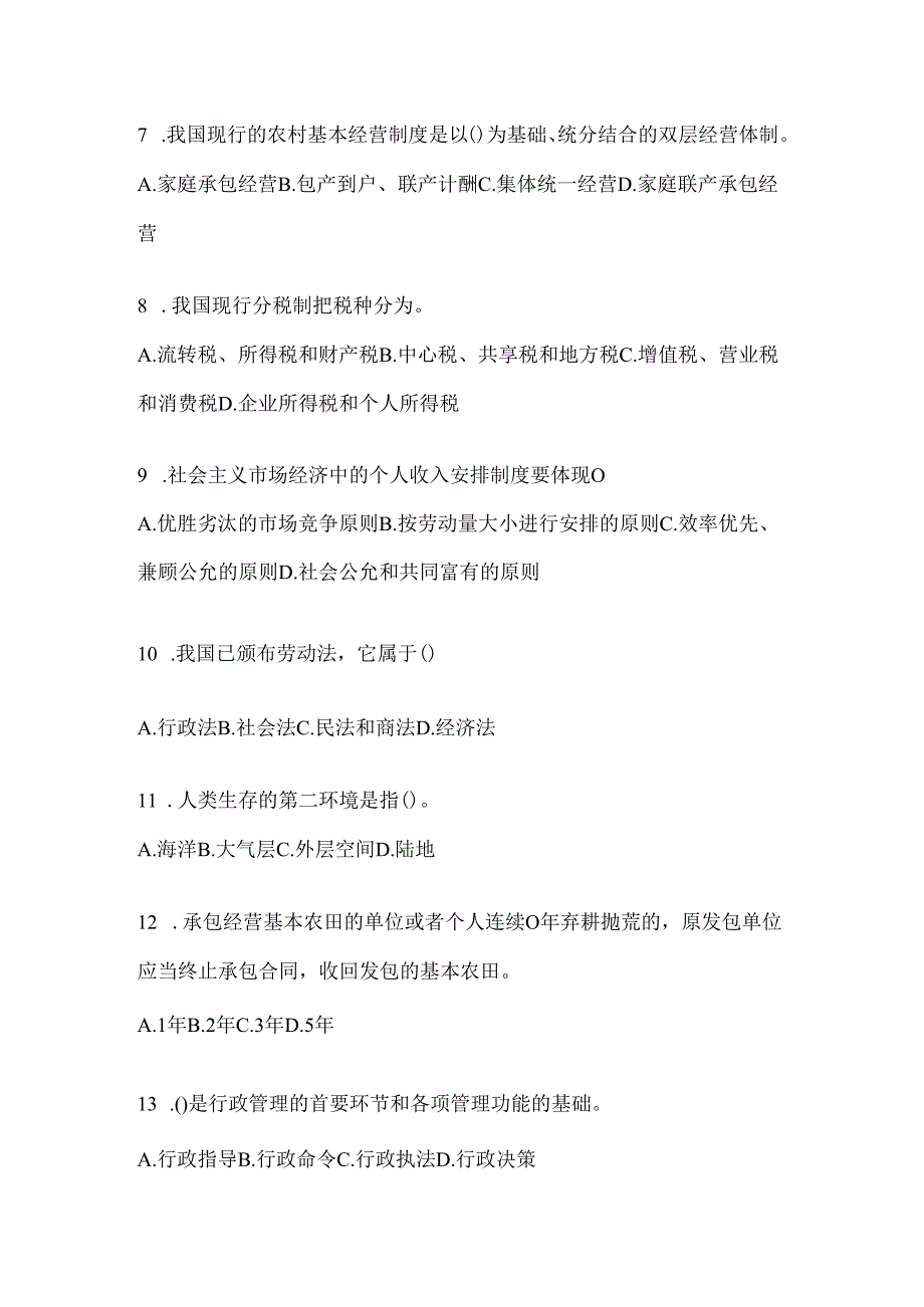 2024年度江西省招聘村居后备干部考试应知应会题库及答案.docx_第2页