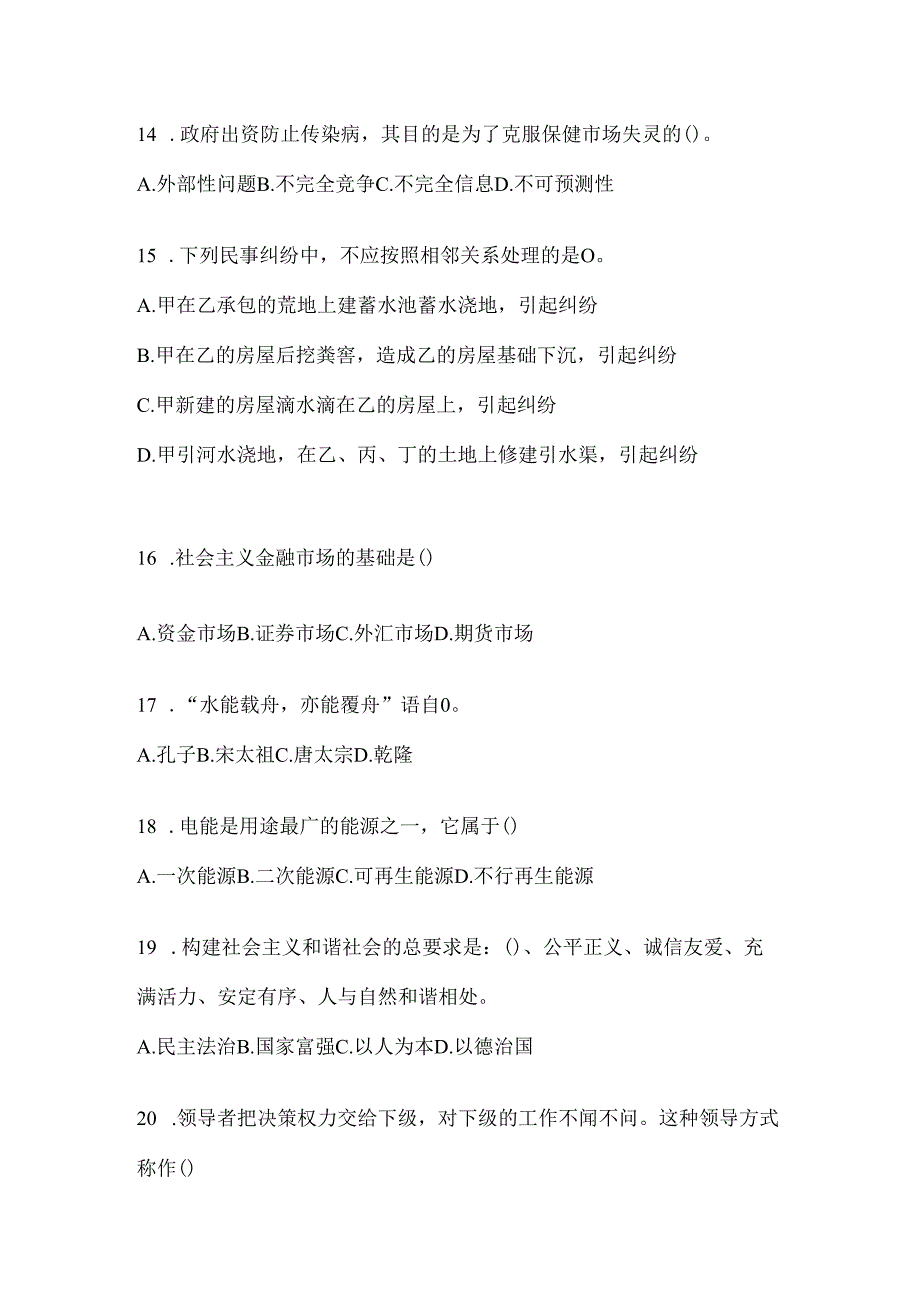 2024年度江西省招聘村居后备干部考试应知应会题库及答案.docx_第3页