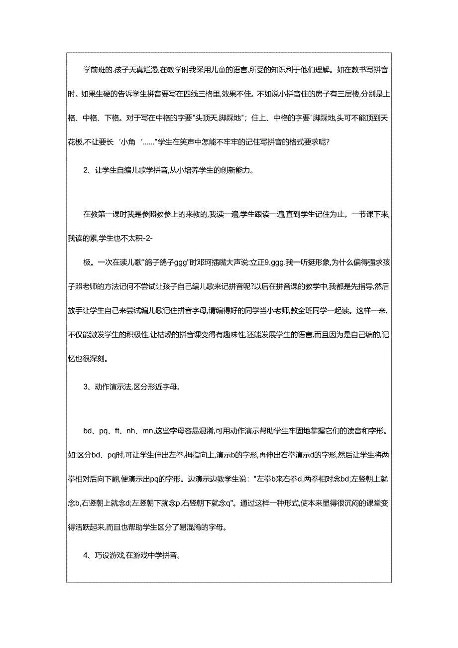 2024年学前班拼音的教学反思.docx_第2页