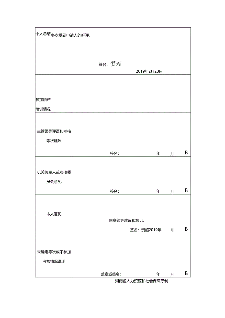 年度考核登记表（2018版） 3.docx_第2页