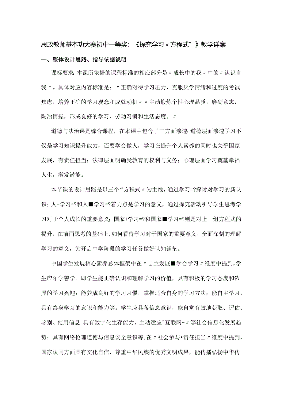 思政教师基本功大赛初中一等奖：《探究学习“方程式”》教学详案.docx_第1页